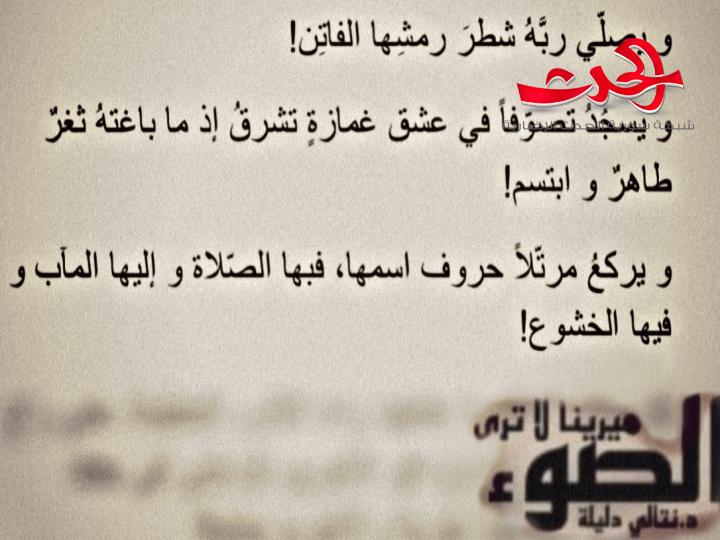 ميرينا لا ترى الضوء .."منها الصلاة وإليها المآب".. الكاتبة نتالي دليلة