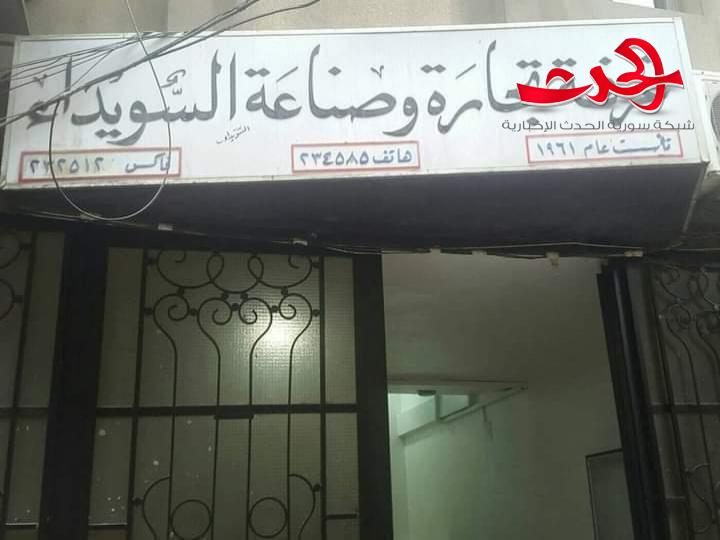 شطب 433 سجل تجاري لإعادة الدعم بالسويداء