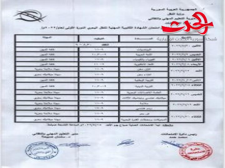 وزارة النقل : صدور برنامج امتحان الشهادة الثانوية المهنية للنقل البحري