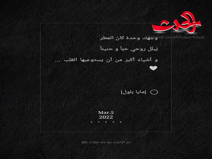 مايا بلول تكتُب "وجهكَ وحده كان المطر"