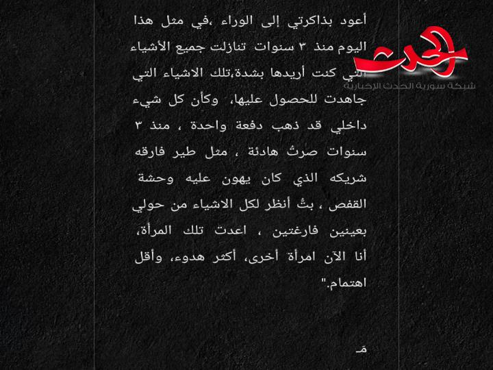 أعود بذاكرتي إلى الوراء.. بقلم الكاتبة مايا بلول