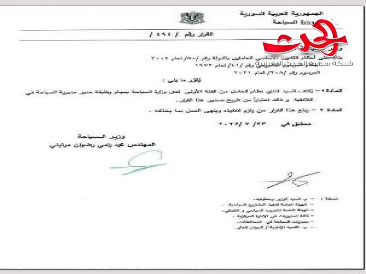 تكليف فادي نظام مديرا للسياحة في محافظة اللاذقية