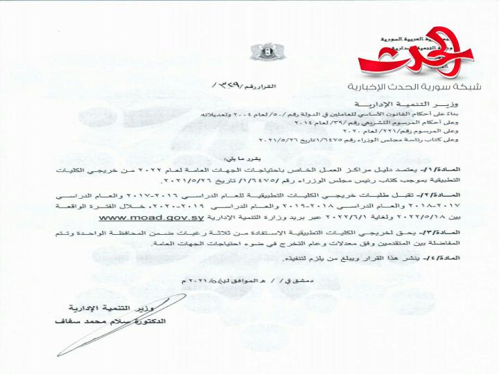 وزارة التنمية الإدارية تصدر دليل مراكز العمل الخاص باحتياجات الجهات العامة من خريجي الكليات التطبيقية
