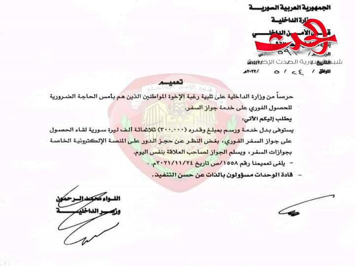 جواز سفر فوري 300الف ليرة بدون منصة