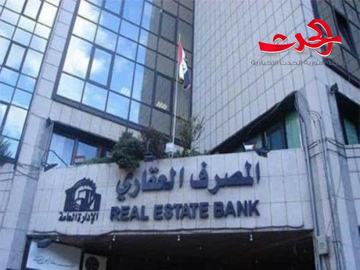 مدير المصرف العقاري: العمل على خطة إقراض جديدة