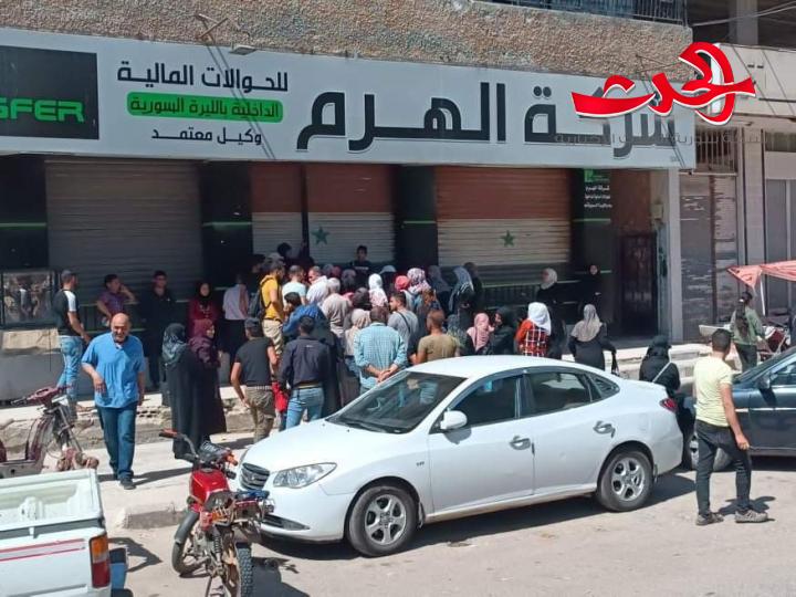 درعا .. توقيف التحويلات  لشركات تحويل ألاموال والشركات تقفل ابوابها.. والاسباب مجهولة