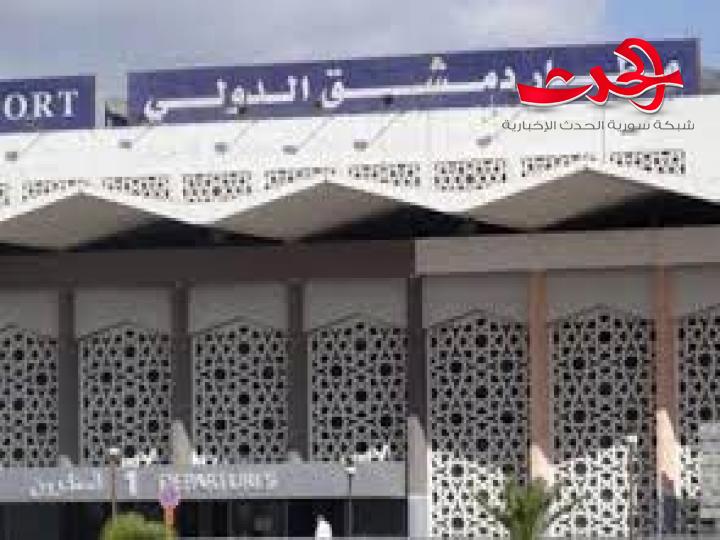 عودة مطار دمشق الدولي إلى الخدمة اعتباراً من يوم غد