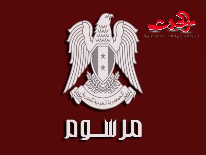 مرسوم بعزل قاضية 
