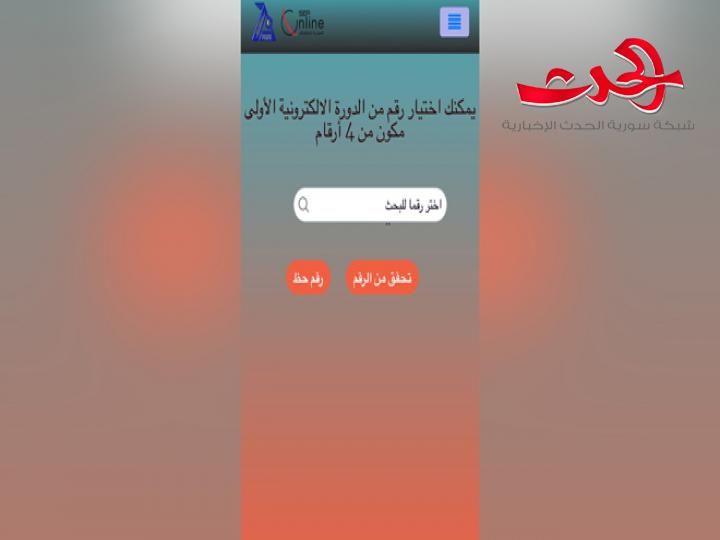 إطلاق خدمة "يانصيب المعرض الإلكتروني"