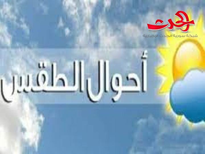الطقس..أجواء حارة نسبياً ومغبرة في بعض المناطق