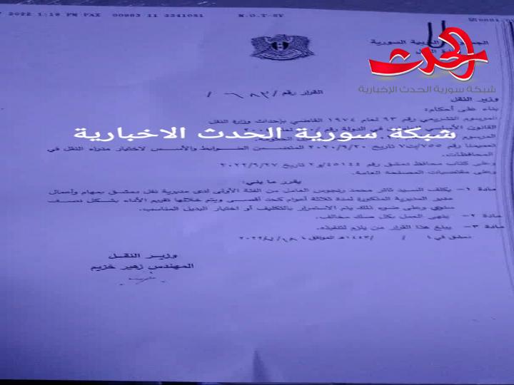 تكليف المهندس ثائر محمد رنجوس مديراً لنقل دمشق