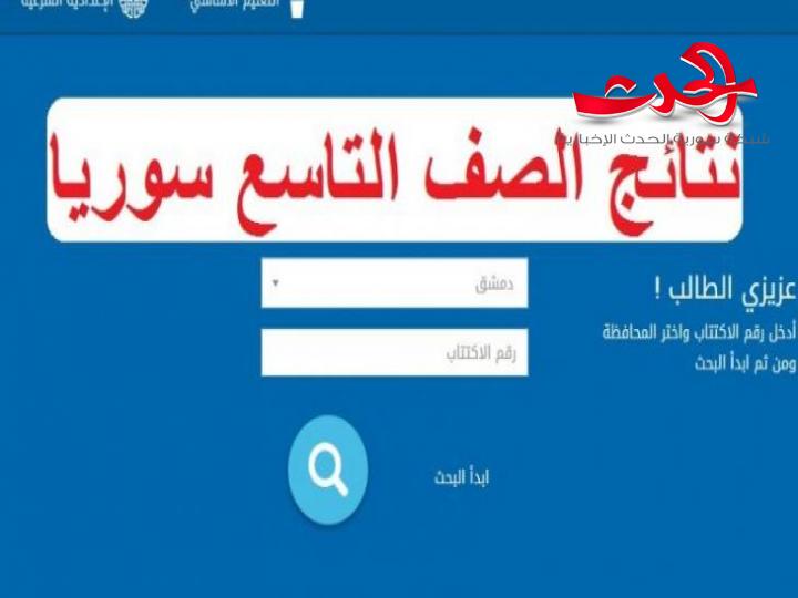 صدور نتائج امتحانات شهادتي التعليم الأساسي والإعدادية الشرعية للعام الدراسي 2022