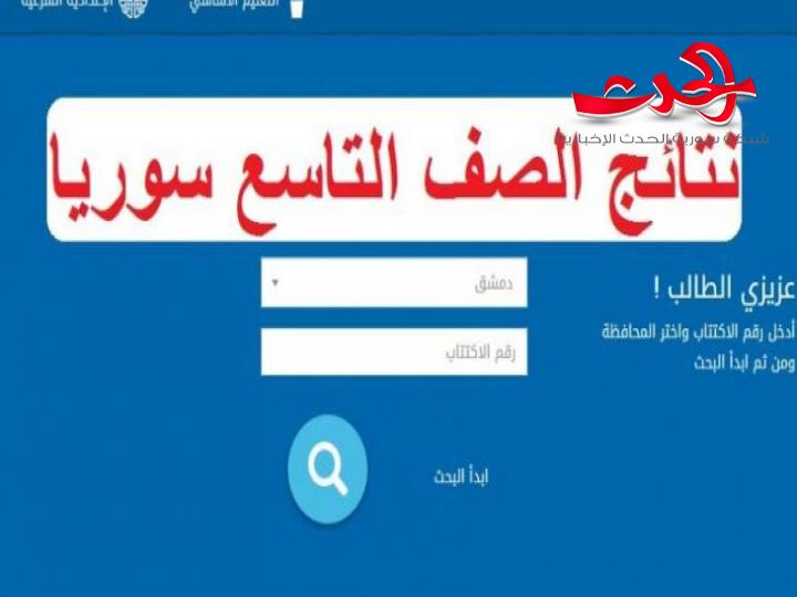 صدور نتائج امتحانات شهادتي التعليم الأساسي والإعدادية الشرعية للعام الدراسي 2022