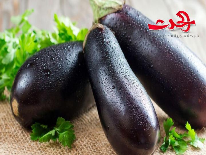 فوائد مذهلة للباذنجان على صحتك..تعرف إليها؟