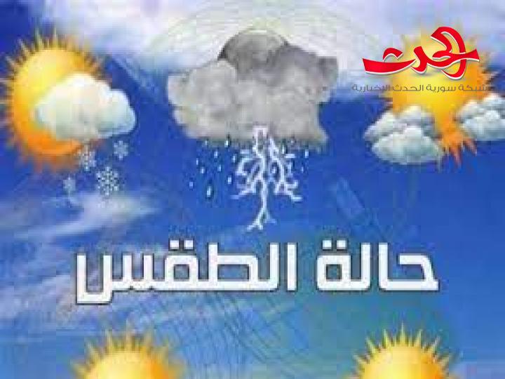 إليكم توقعات حالة الطقس في سورية؟