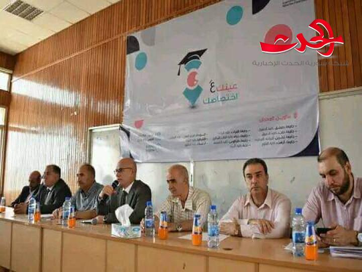 فعالية عينك على اختصاصك بدرعا