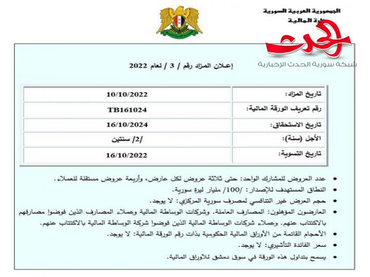 " المالية": تعلن عن المزاد الثالث لـلأوراق المالية الحكومية لعام 2022