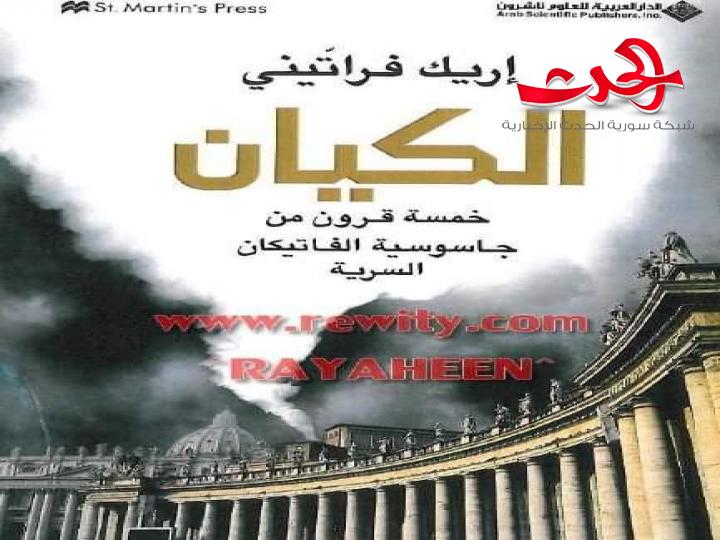 "من مكتبتي .." اختيار وتعليق المهندس باسل قس نصر الله
