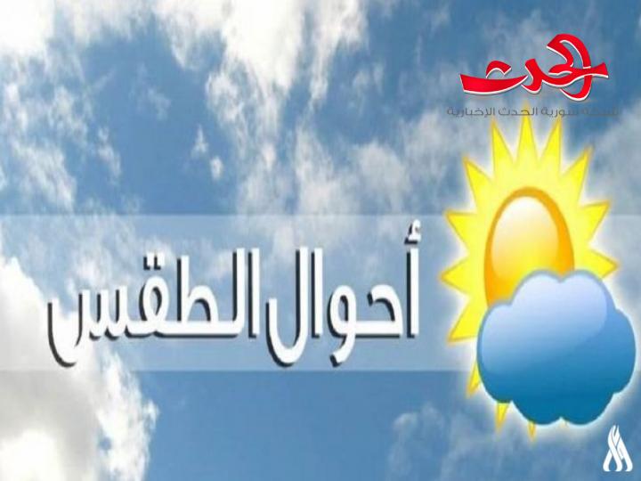 الطقس.. الحرارة منخفضة و أمطار فوق عدة مناطق 