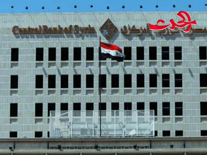 "المركزي": يصدر قراراً بخصوص بوالص الشحن والشهادة الجمركية الأصلية