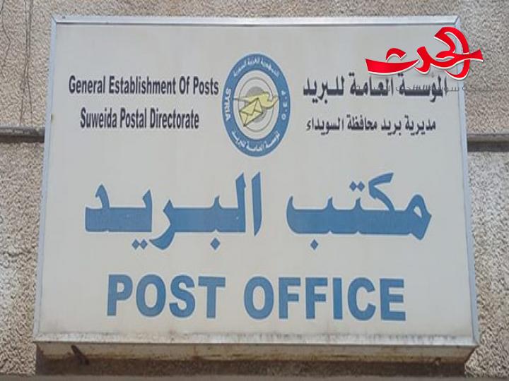 السويداء تأمين ثلاث كوات بريدية خاصة للعسكرين المسرحين لاستلام تعويضاتهم