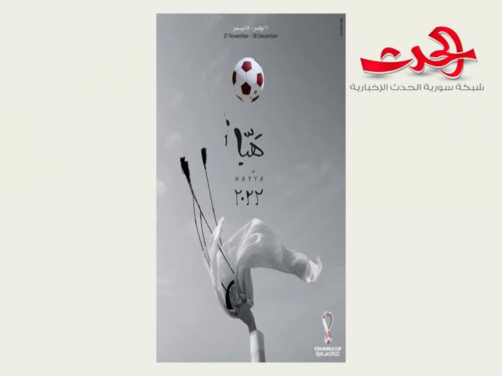 الملصق الرسمي لكأس العالم  هَيّا إلى قطر 2022 