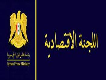 المهندس عرنوس : يوافق على توصية اللجنة الاقتصادية