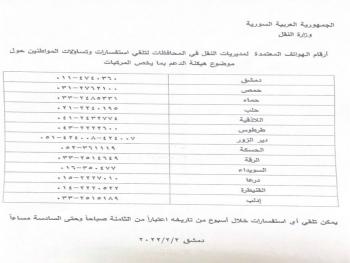وزارة النقل : توضح بعض الإجراءات المتعلقة بالاعتراض على الاستبعاد من الدعم
