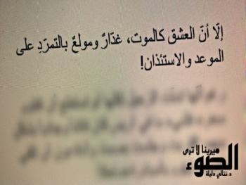 ميرينا لا ترى الضوء.. د.نتالي دليلة.. مضغة سريعة