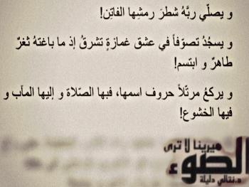 ميرينا لا ترى الضوء .."منها الصلاة وإليها المآب".. الكاتبة نتالي دليلة