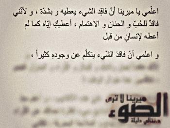 ميرينا لا ترى الضوء .. "واعلمي يا ميرينا!".. الكاتبة نتالي دليلة_اقتباس_