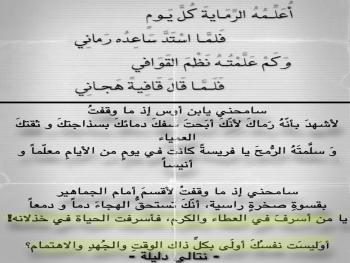 نتالي دليلة تكتب "يا من أسرفَ في العطاء فأسرفت الحياة في خذلانه"