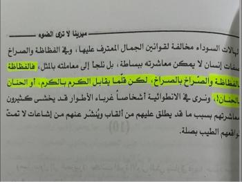اقتباس ورقي من رواية ميرينا لا ترى الضوء للدكتورة نتالي دليلة