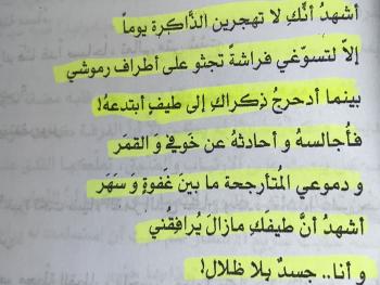 ميرينا لا ترى الضوء.. أشهد أنك لا تهجرين الذاكرة.. الدكتورة نتالي دليلة