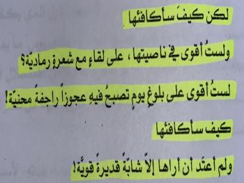 اقتباس من رواية ميرينا لا ترى الضوء ص١٥