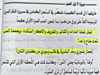 ميرينا لا ترى الضوء .. يجمعنا الحب تحت جناح واحد.. د.نتالي دليلة