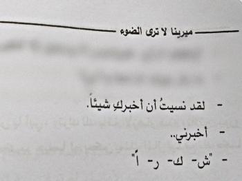 ميرينا لا ترى الضوء .. نتالي دليلة