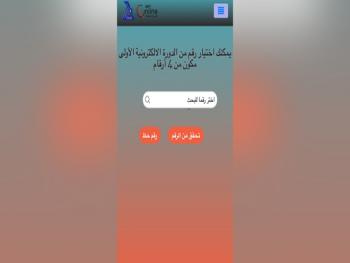 إطلاق خدمة "يانصيب المعرض الإلكتروني"