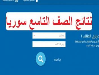 صدور نتائج امتحانات شهادتي التعليم الأساسي والإعدادية الشرعية للعام الدراسي 2022