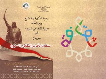 قيمة مضافة يحملها مهرجان سلطان الأطرش بدورته السابعة