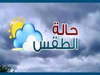 طقس اليوم..الحرارة ترتفع تدريجياً بنحو 3 درجات مئوية