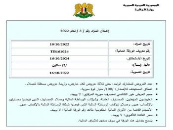 " المالية": تعلن عن المزاد الثالث لـلأوراق المالية الحكومية لعام 2022