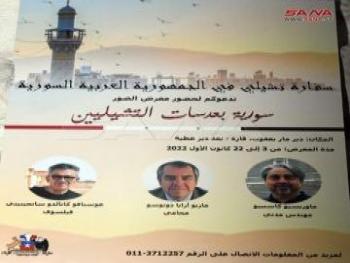 بعدسة التشيليين، معرض فوتوغرافي يعرض الواقع السوري