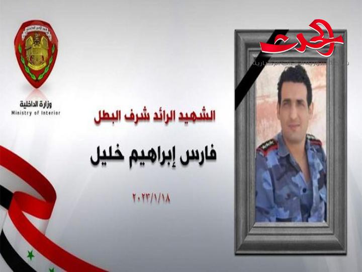 وزارة الداخلية: استشهاد ضابط وإصابة عنصرين آخرين وثلاثة مدنيين جراء انفجار عبوة ناسفة في درعا