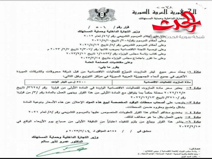 في عيد الحب .. وزارة التجارة الداخلية تزلزل الفعاليات الاقتصادبة وترفع سعر المازوت
