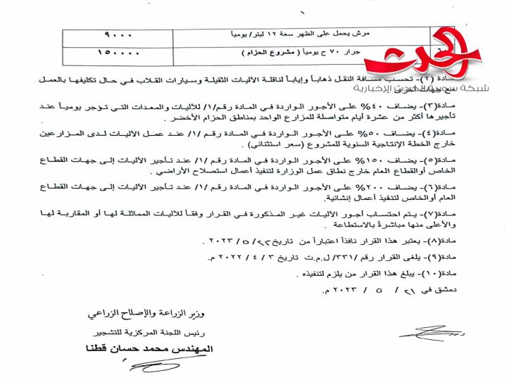 وزارة الزراعة ترفع أسعار أجور ساعة الأليات العاملة في مشاريع الإصلاح الزراعي 70% فقط ..؟؟!!