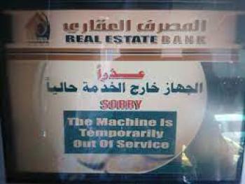 مدير المصرف العقاري يوضح أسباب تعطل بعض الصرافات  في عدد من المحافظات