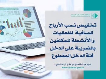 هيئة الضرائب والرسوم نعمل لتحقيق العدالة الضريبية بين المكلفين 