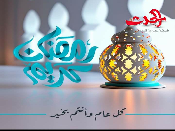 "رمضان المسيحي في سورية" بقلم المهندس باسل قس نصر الله