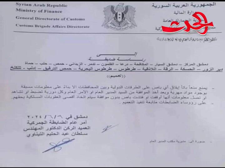 لابد من وجود موافقة وبناءً على معلومات مسبقة بوجود مهربات.. «الجمارك» تمنع دورياتها من إيقاف الباصات على الطرق الدولية